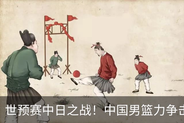 世预赛中日之战！中国男篮力争击败日本，五名首发球员基本确定