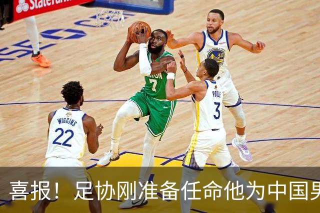 喜报！足协刚准备任命他为中国男足亚运队新帅，他就带队4连胜