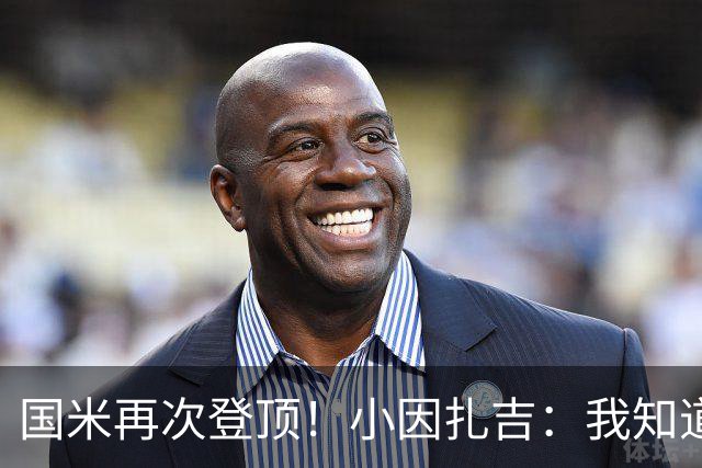 国米再次登顶！小因扎吉：我知道0比2之后会做出反应