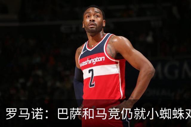 罗马诺：巴萨和马竞仍就小蜘蛛对立，球员本人也会继续向马竞试压