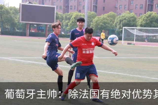 葡萄牙主帅：除法国有绝对优势其他都在毫厘之间 我们不是大热门