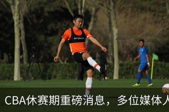 CBA休赛期重磅消息，多位媒体人爆料杜锋卸任广东男篮主帅，胡金秋有望加盟上海