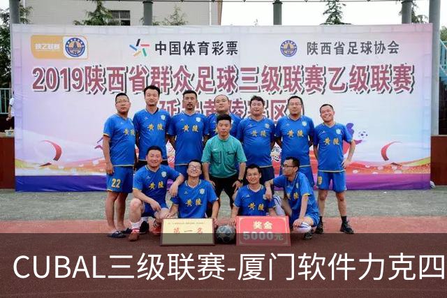 CUBAL三级联赛-厦门软件力克四川文轩 龚书坦26分 梁粤空砍36分